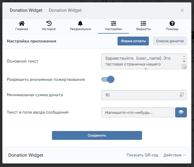 Раздел "Настройки приложения" в панели управления