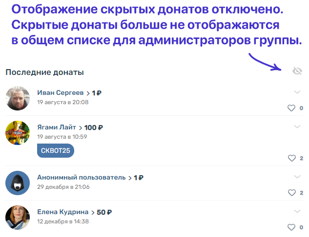 Отображение скрытых донатов отключено