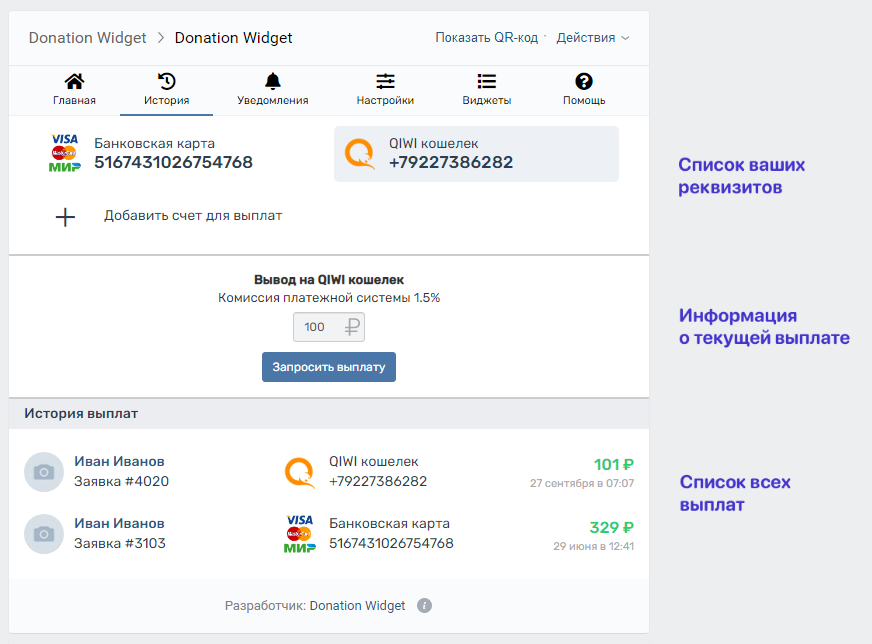Раздел "Выплаты" в панели управления
