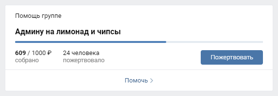 Пример виджета "Краудфандинг"
